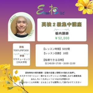 英検２級短期集中講座（栃内）