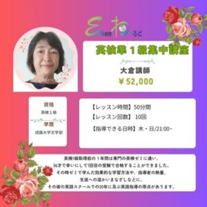 英検準１級短期集中講座（大倉）