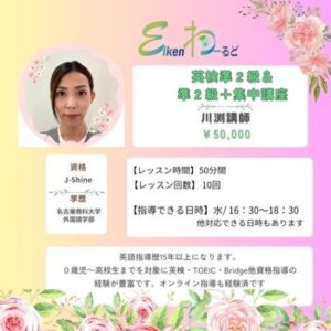 英検準２級・２級プラス短期集中講座（川渕）